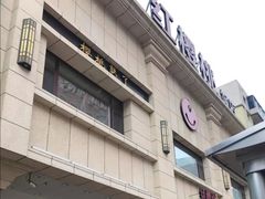 -红樱桃·新派辽菜(北行店)