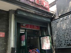 门面-天泽祥·鼓楼馒头(鼓楼店)