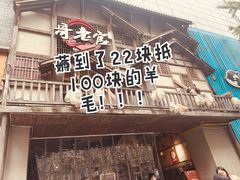 门面-哥老官重庆美蛙鱼头(西湖银泰十一哥店)
