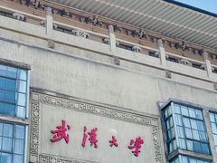 -武汉大学-樱园