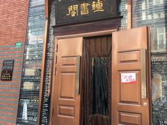 -钟书阁(松江泰晤士小镇店)