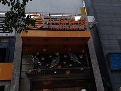 -小杨烤肉(高新店)