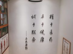 -杏林康桥中医正骨·体态矫正·跌打损伤·推拿按摩(国贸建外SOHO店)