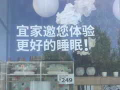 -宜家家居(哈尔滨商场店)