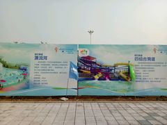 -华安水之梦水上乐园