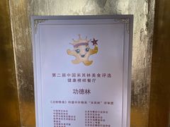 -功德林素菜饭庄(前门店)
