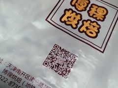-BOKE博稞烘焙(天佑城店)