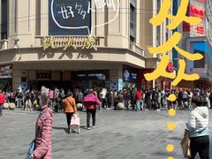 -沈大成(南京东路店)