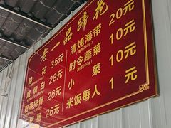 -老一品蹄花店(新津店)