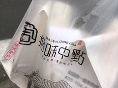 -拾味中点(泺文路店)