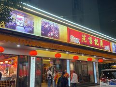 -吴记富苑(朝阳店)