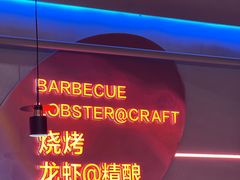 -老班长·小龙虾·鲜货烧烤大排档(金街美地店)