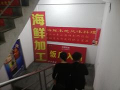 -鱼市酒店(威海水产批发市场店)