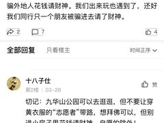 门票-九华山公园