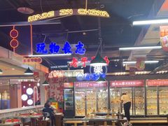 -怒火八零串串火锅(大渡口新天泽店)