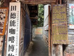 -田德能咖啡博物馆