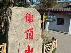 -普陀山慧济禅寺