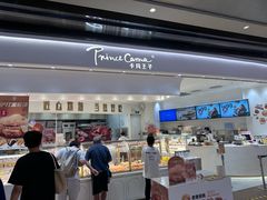 -卡玛王子·面包·蛋糕(南山宝能环球汇店)
