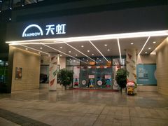 -天虹商场(后海店)