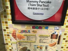 -妈咪鸡蛋仔(尖沙咀东分店)