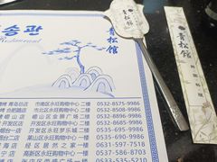 -青松馆韩国料理(香港中路佳世客店)