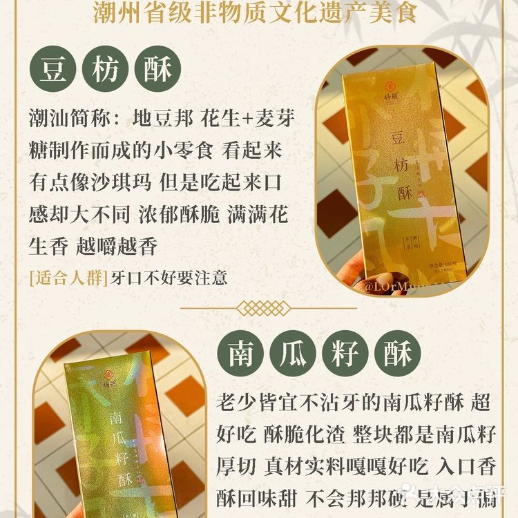 潮州旅游|潮汕特产糕点饼食手信合集攻略‼️