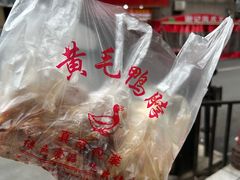 -黄毛鸭脖(汉阳总店)