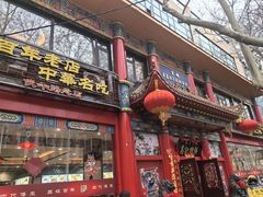 -葛记焖饼(伏牛路店)