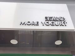 -茉酸奶(春熙路店)