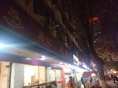 -易记皮肚面(明瓦廊店)