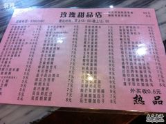菜单-玫瑰甜品(文明路店)