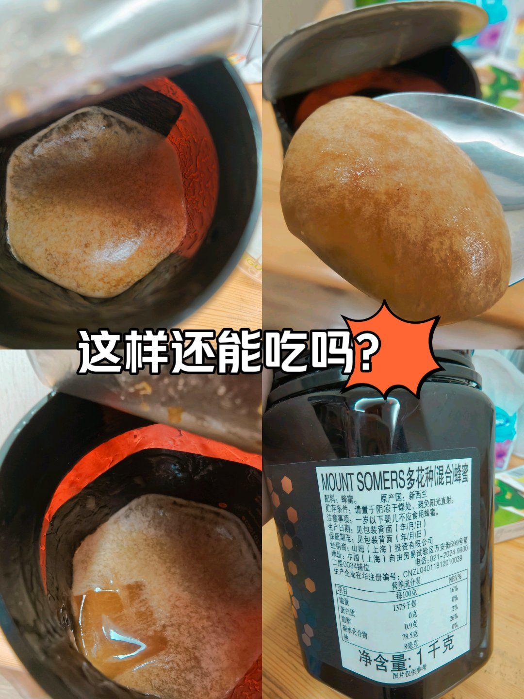 几百块的蜂蜜发霉变质了