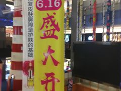 -天虹购物中心(石路店)