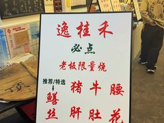 -逸桂禾面馆