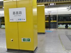 -嘉善路(地铁站)