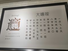 -大嘻咹biangbiang面(历史博物馆店)