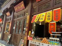 门面-鲜鱼口老字号美食街
