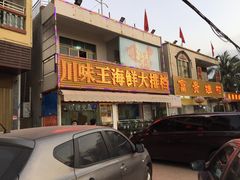 -南海渔家•海鲜•正宗海南菜(海棠湾店)