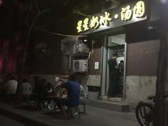 -星星奶冰·汤圆(王串场店)