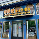 内蒙朋友出来解释下这桌的含金量……
