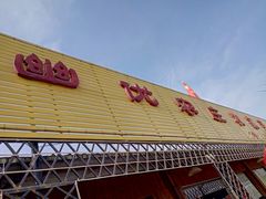 门面-幽优农庄·森波拉特色本地农家菜