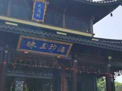 -无锡惠山寺