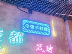 -沪上名羊天下碳烤羊腿•东北烧烤•小龙虾(浦东直营总店)