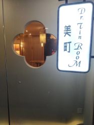 -Dr.Tin RooM美町美肤