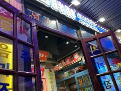 -姜胖胖首尔自助烤肉·街头小吃大排档(华熙店)