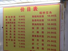 菜单-大时代美食面馆