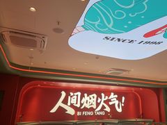 -避风塘(嘉兴八佰伴店)