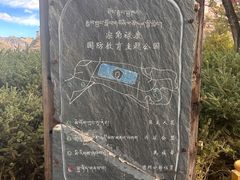 -宗角禄康公园