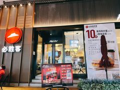 门面-必胜客(滨江店)