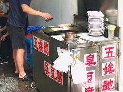 -五娭毑臭豆腐(黄兴南路店)
